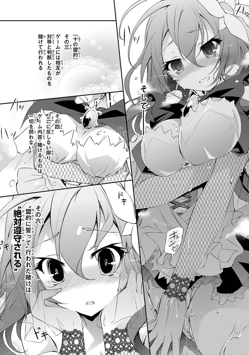 No Game No Life Chapter 3 26ページ