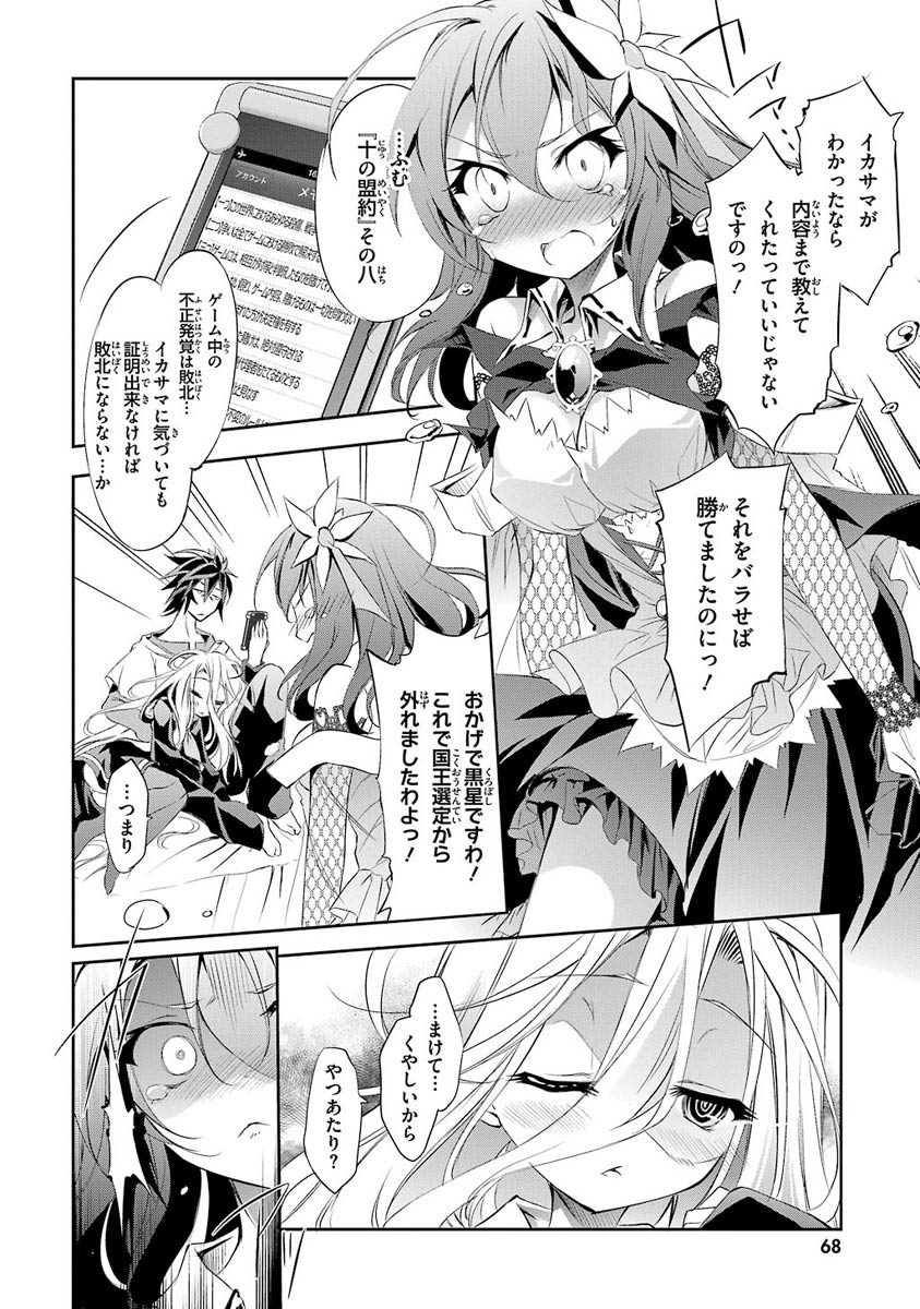 No Game No Life Chapter 3 4ページ