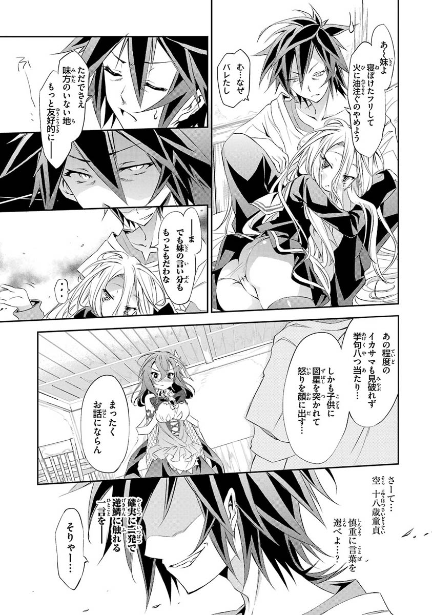 No Game No Life Chapter 3 5ページ