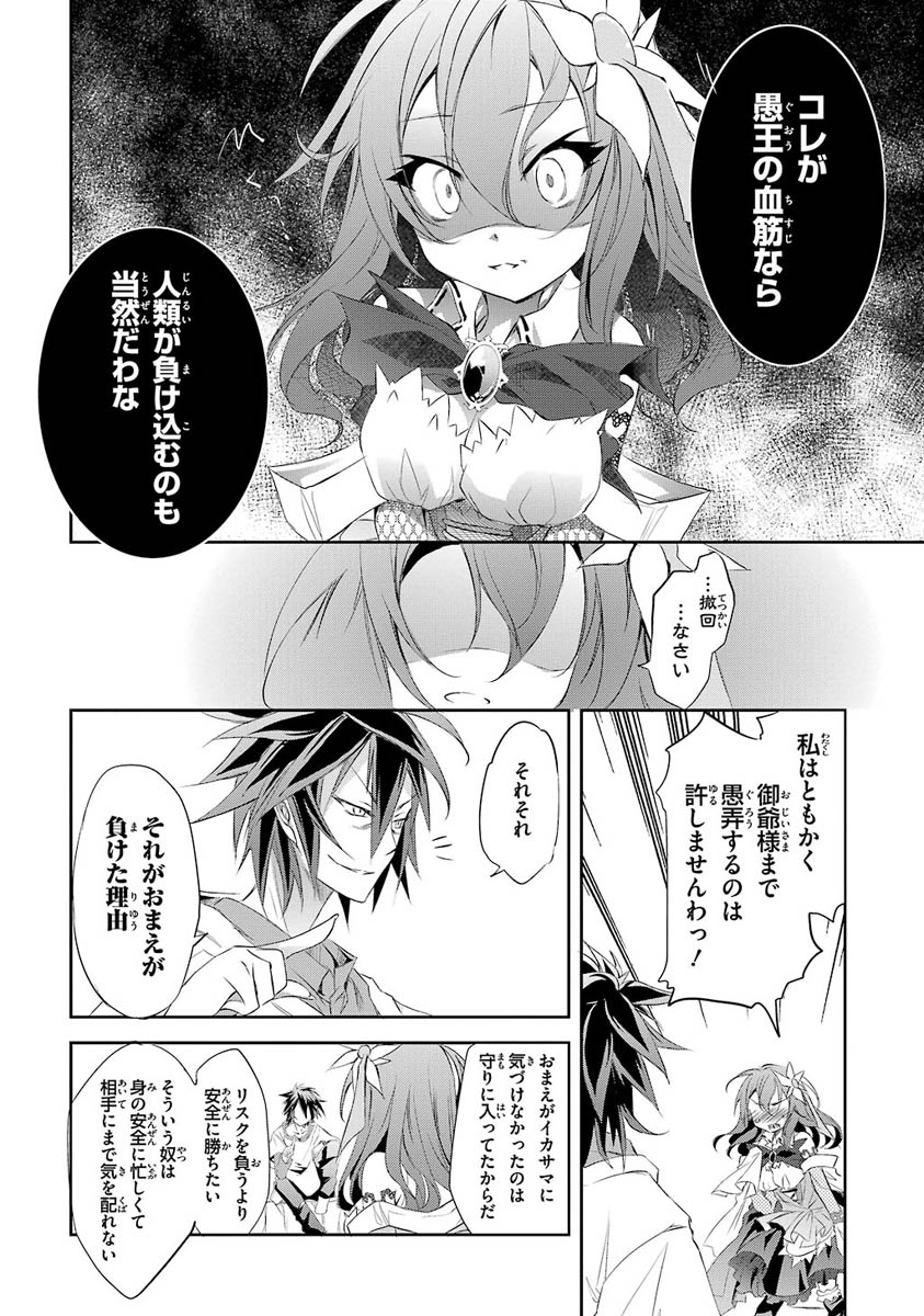 No Game No Life Chapter 3 6ページ