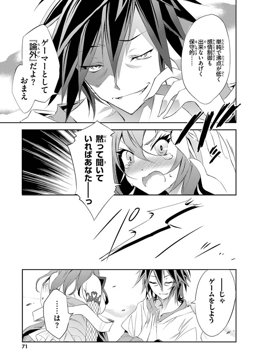 No Game No Life Chapter 3 7ページ