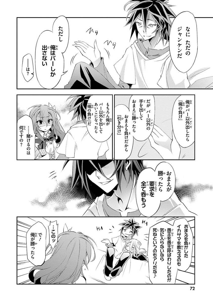 No Game No Life Chapter 3 8ページ