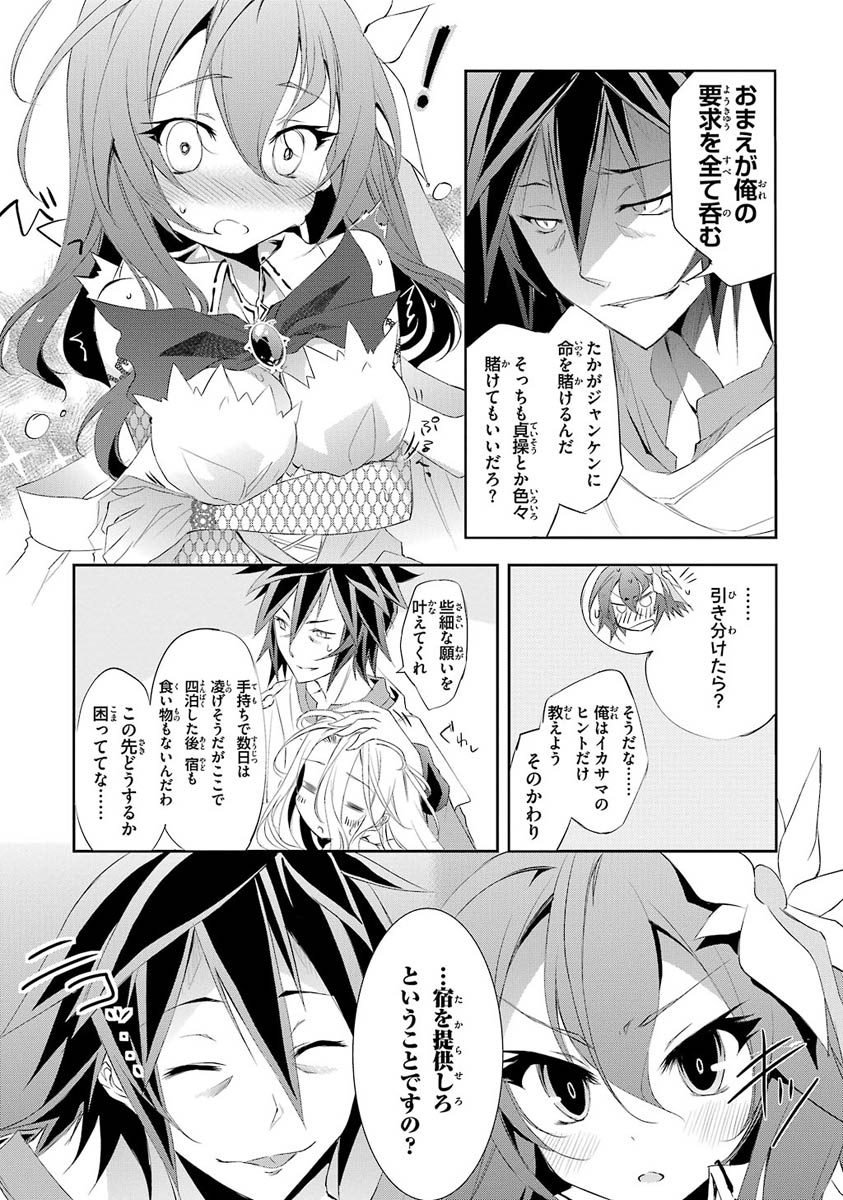 No Game No Life Chapter 3 9ページ