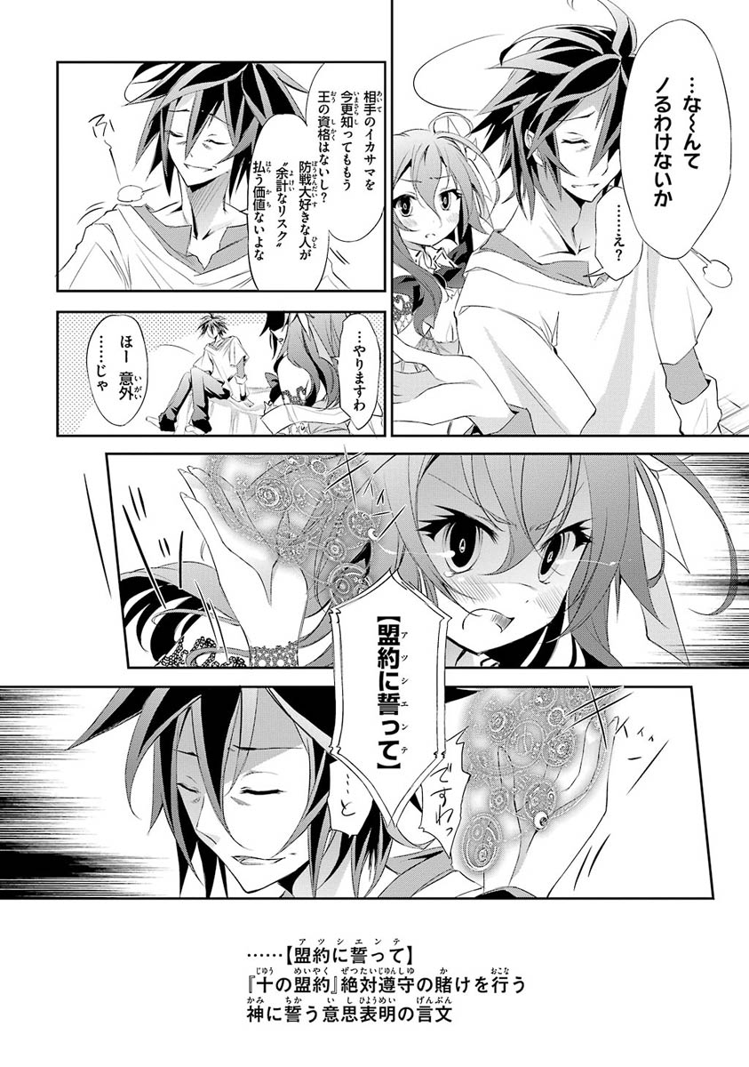 No Game No Life Chapter 3 10ページ