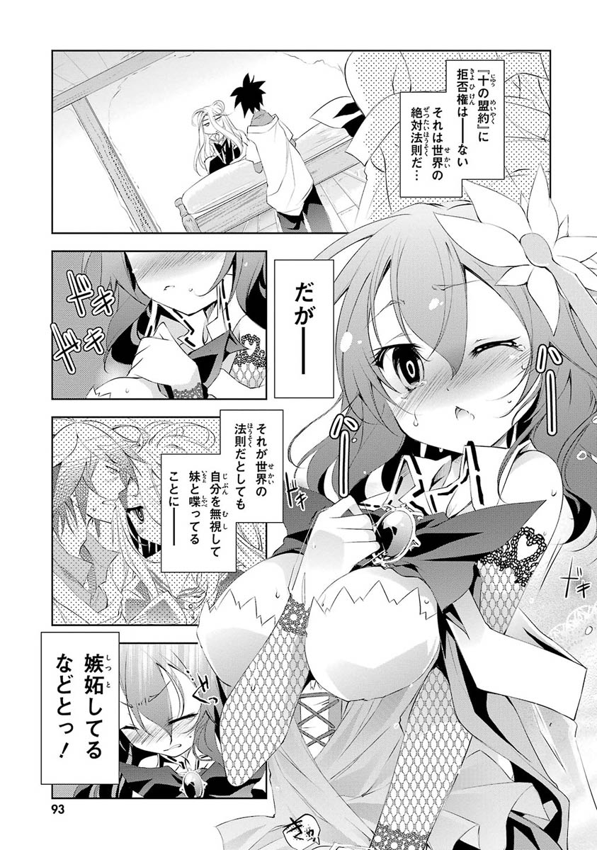 No Game No Life Chapter 4 1ページ