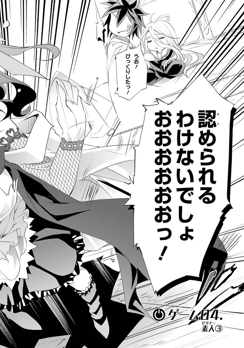 No Game No Life Chapter 4 2ページ