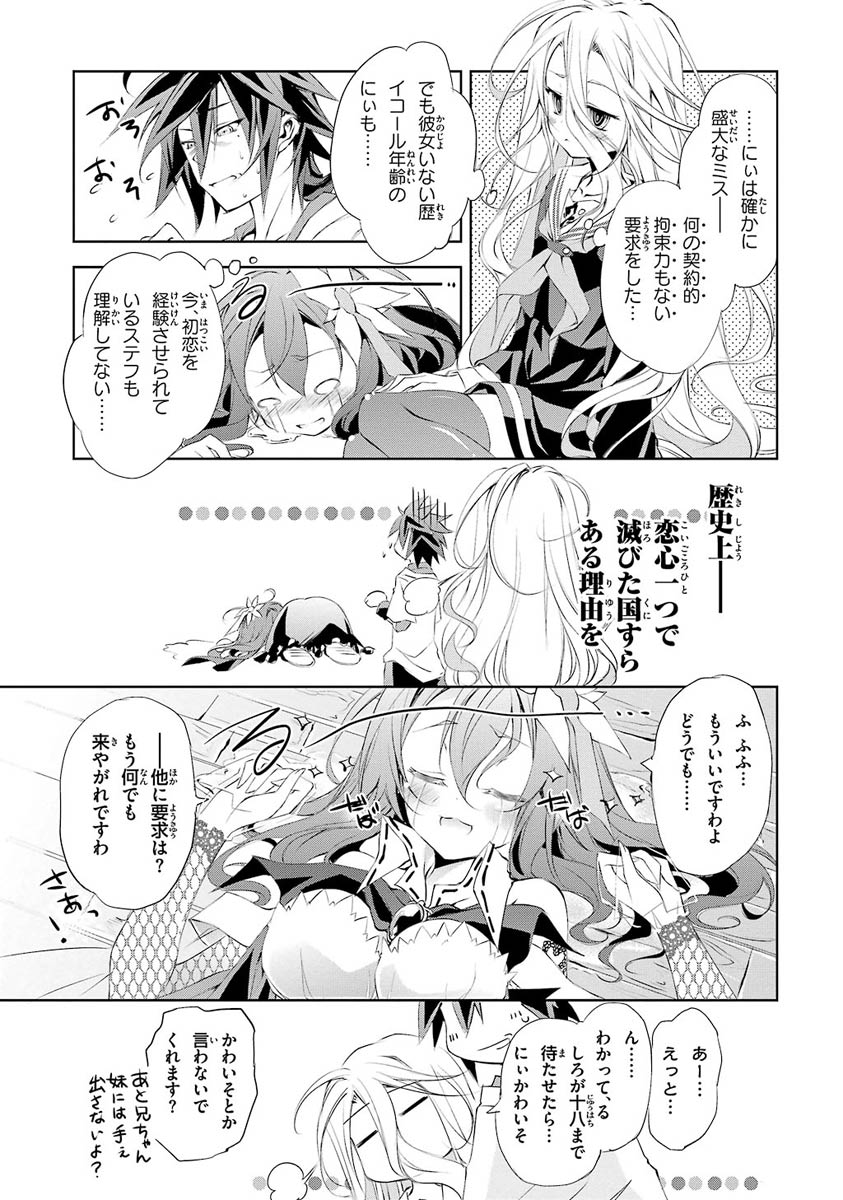 No Game No Life Chapter 4 11ページ