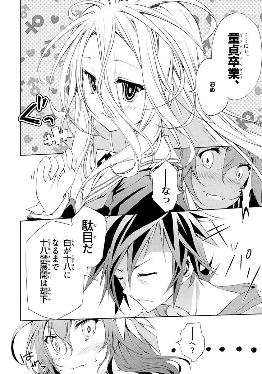 No Game No Life Chapter 4 12ページ