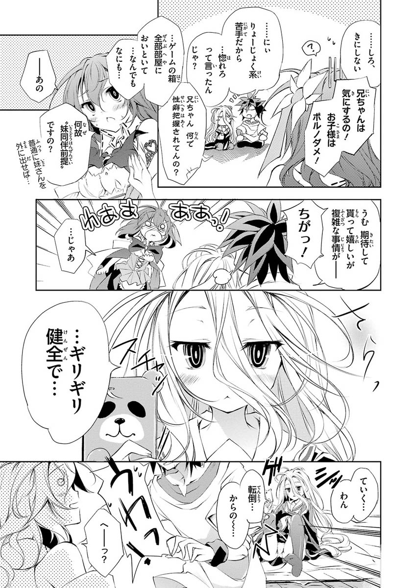 No Game No Life Chapter 4 13ページ