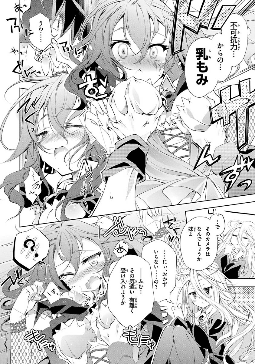No Game No Life Chapter 4 14ページ