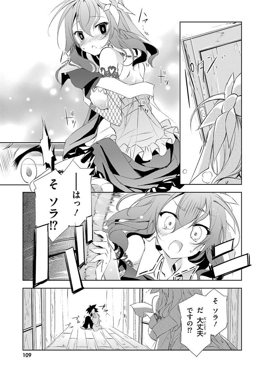 No Game No Life Chapter 4 17ページ