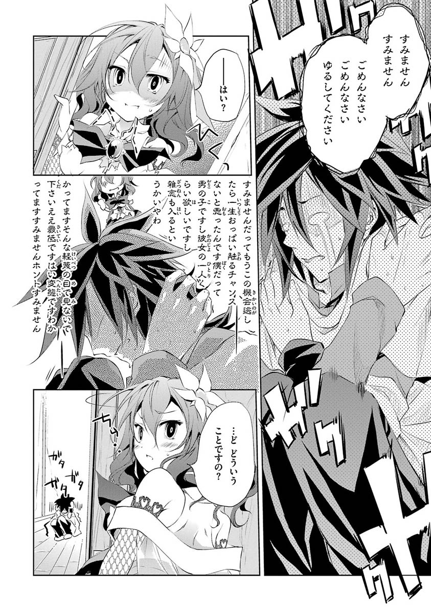 No Game No Life Chapter 4 18ページ