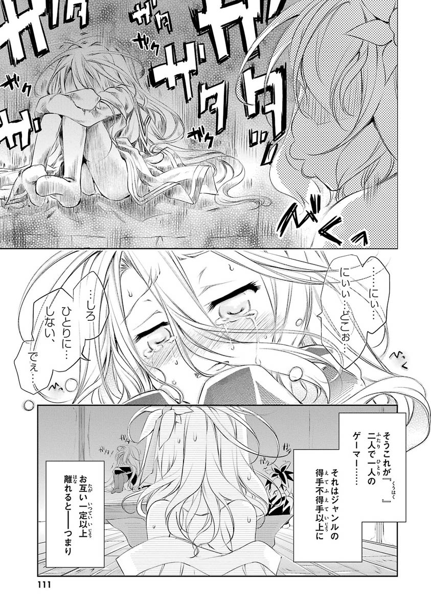 No Game No Life Chapter 4 19ページ