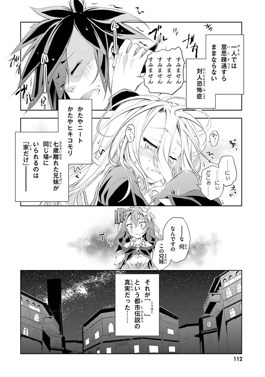 No Game No Life Chapter 4 20ページ