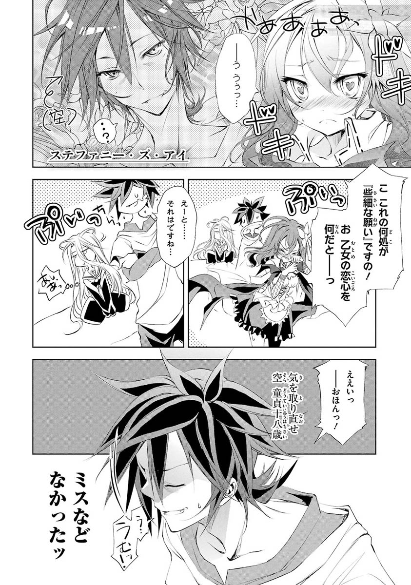 No Game No Life Chapter 4 4ページ