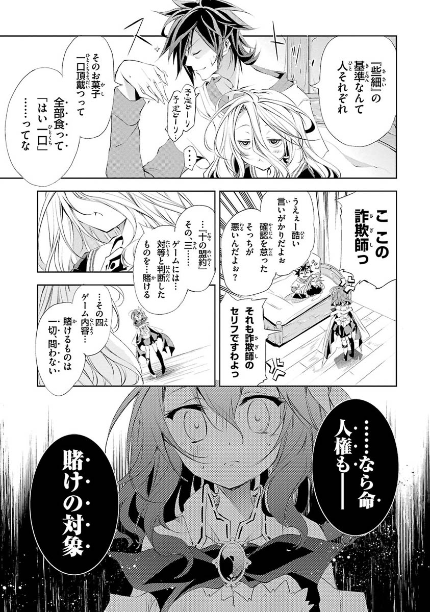 No Game No Life Chapter 4 5ページ