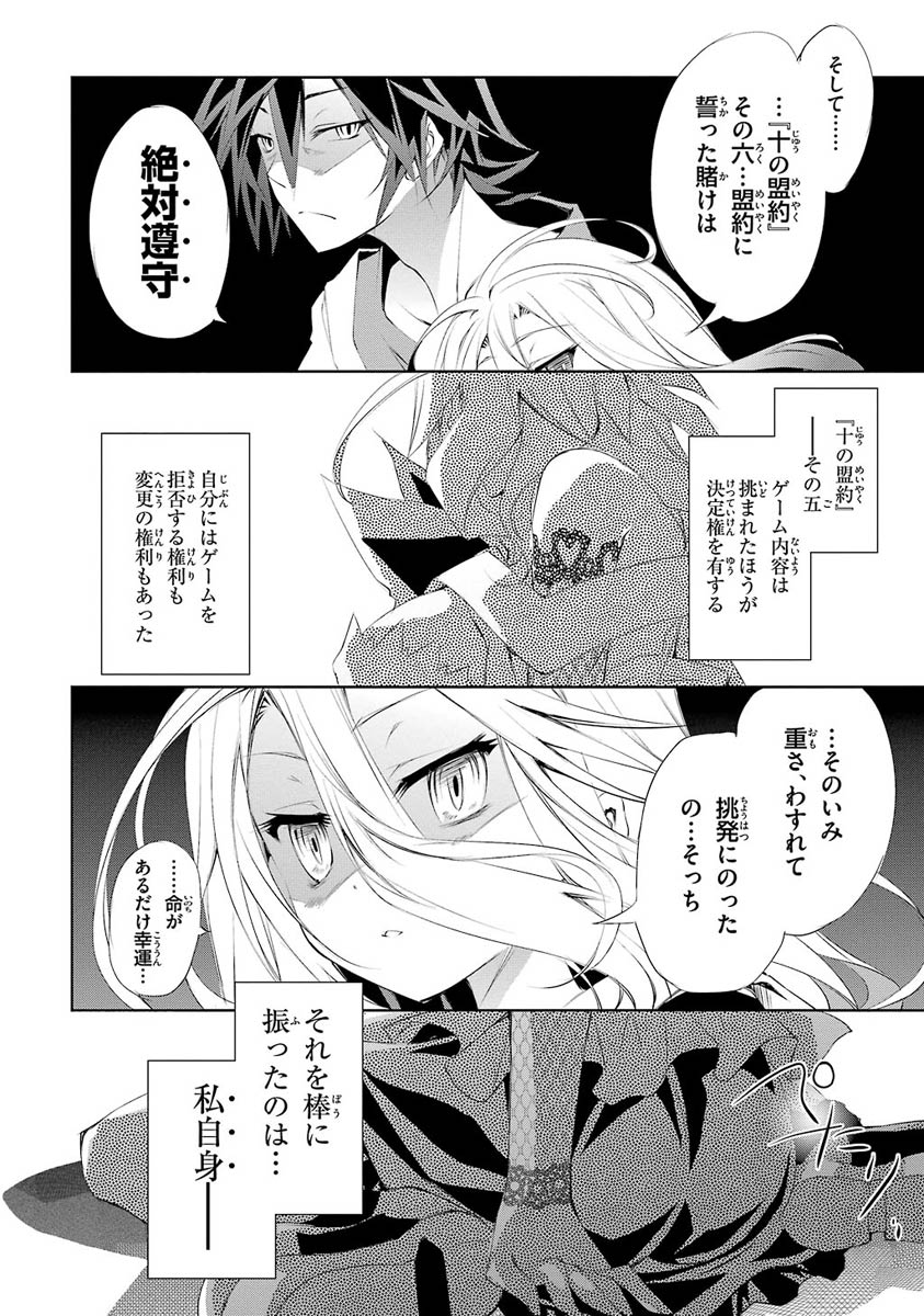 No Game No Life Chapter 4 6ページ
