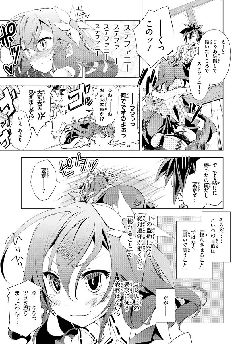 No Game No Life Chapter 4 7ページ