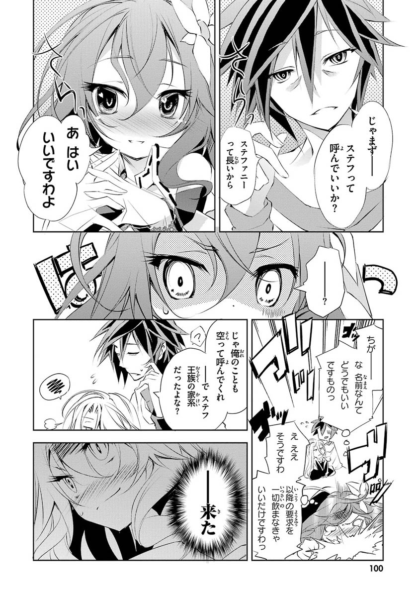 No Game No Life Chapter 4 8ページ
