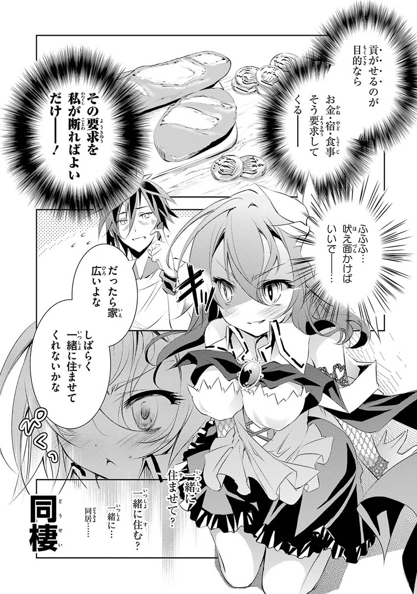 No Game No Life Chapter 4 9ページ