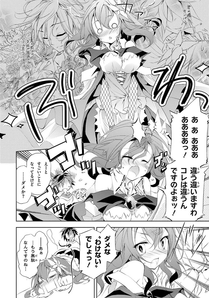 No Game No Life Chapter 4 10ページ