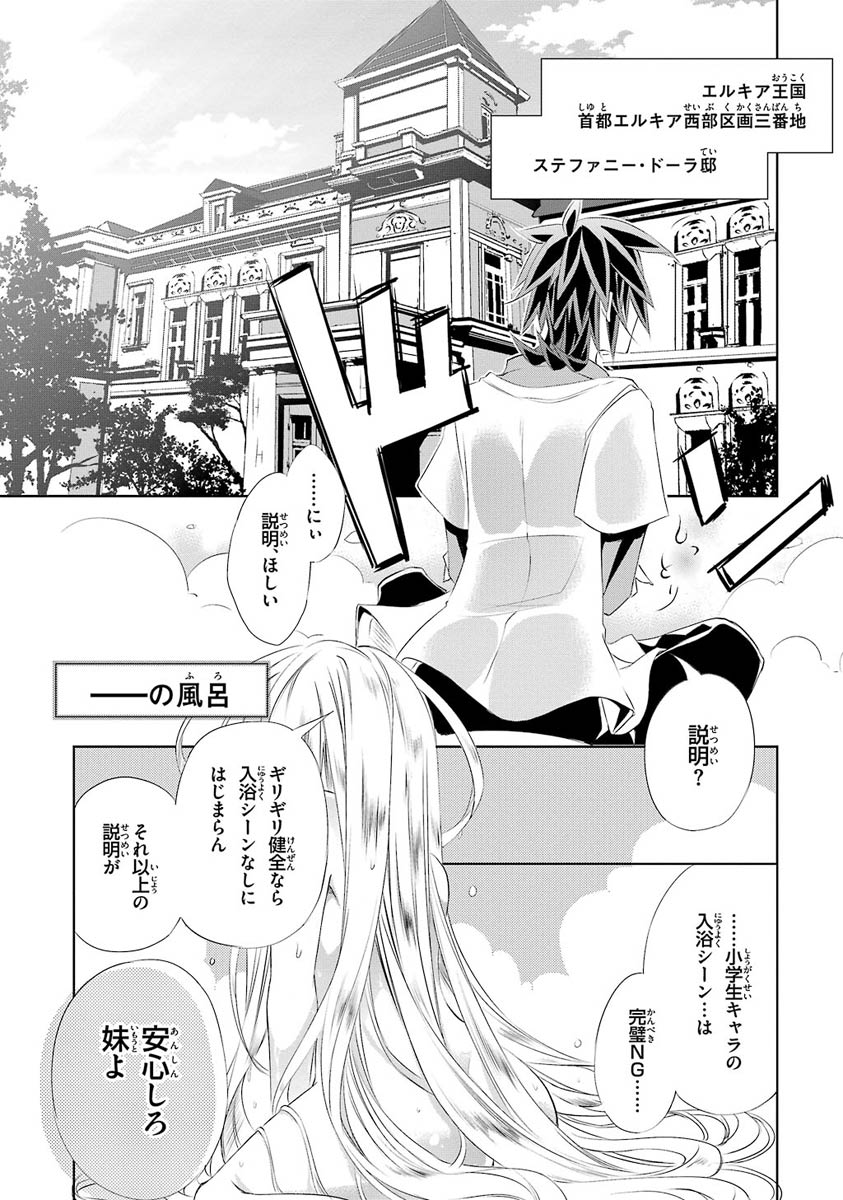 No Game No Life Chapter 5 1ページ