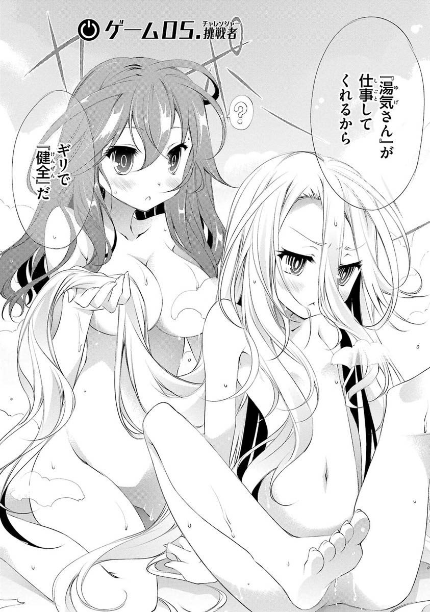 No Game No Life Chapter 5 2ページ