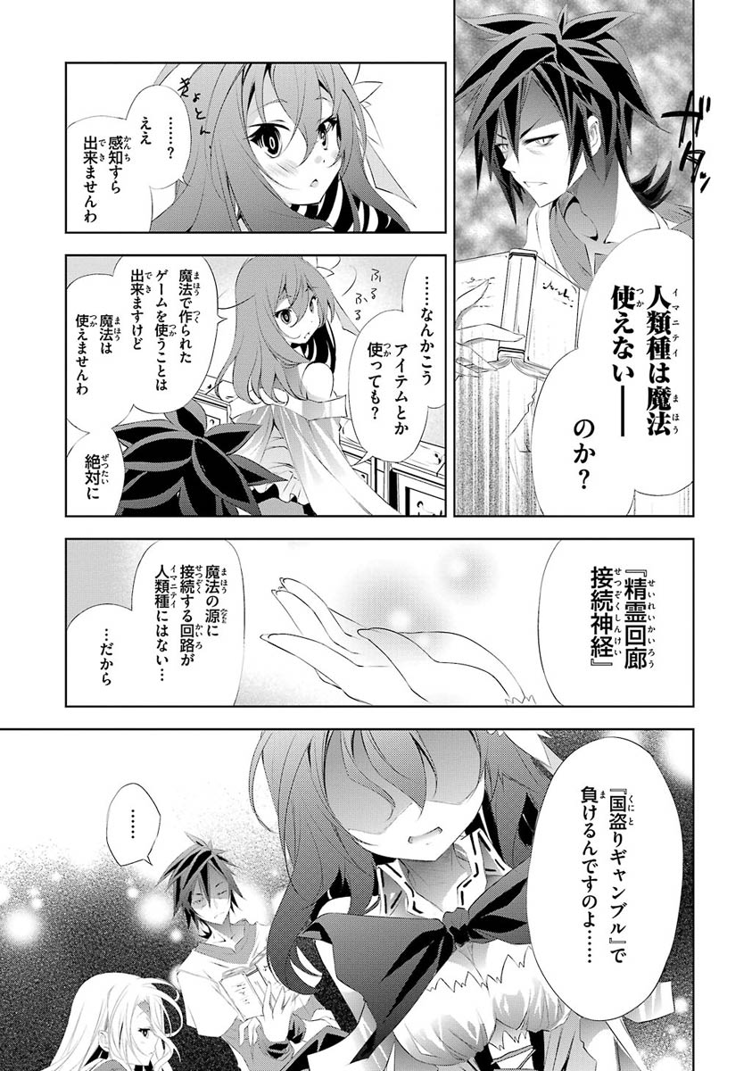 No Game No Life Chapter 5 13ページ