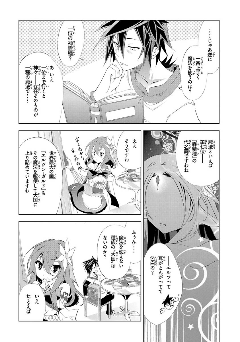 No Game No Life Chapter 5 14ページ