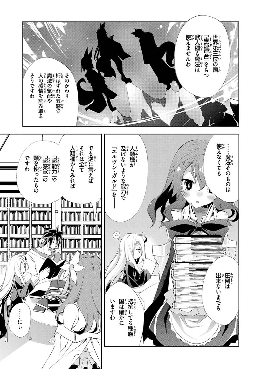 No Game No Life Chapter 5 15ページ
