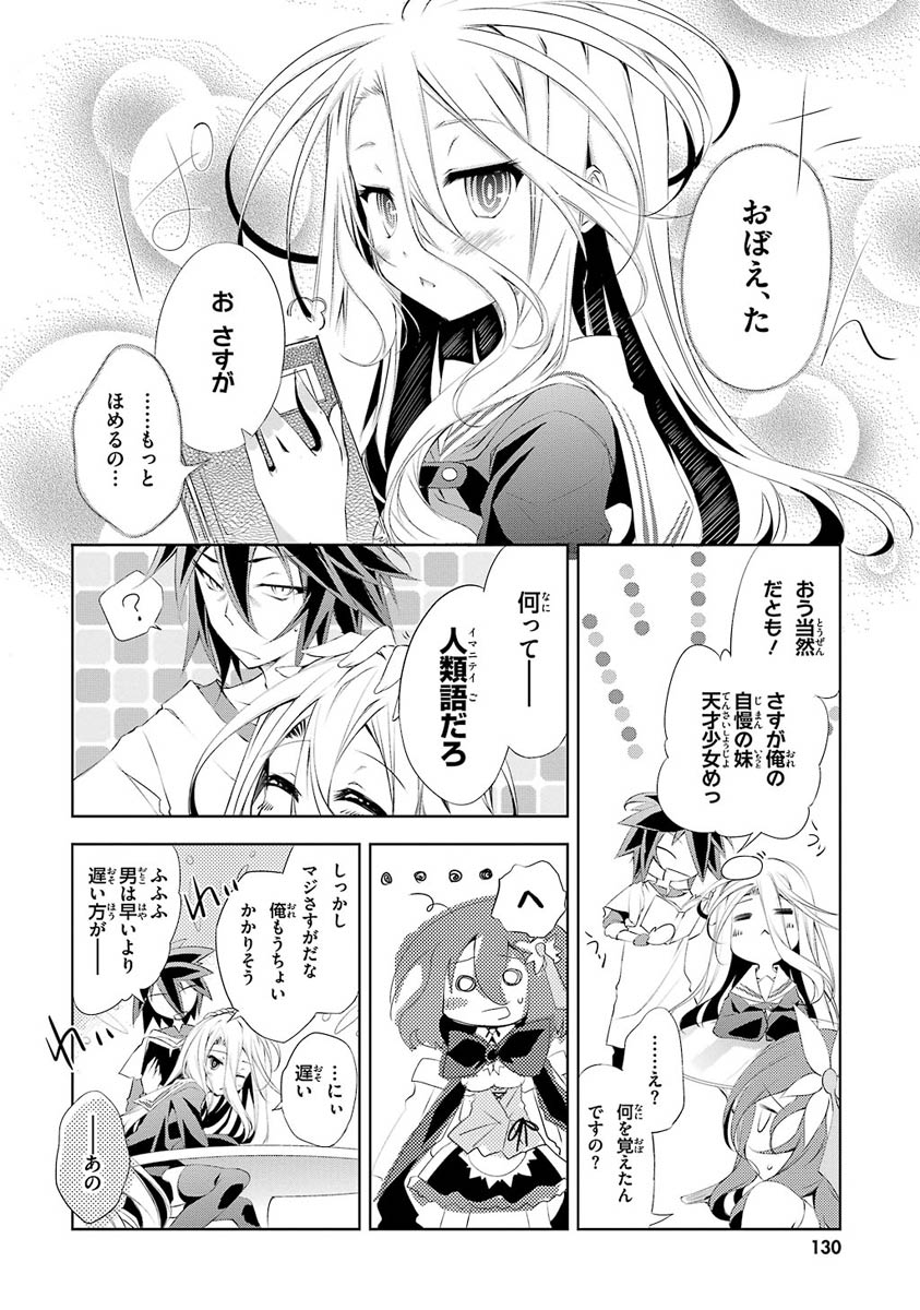 No Game No Life Chapter 5 16ページ