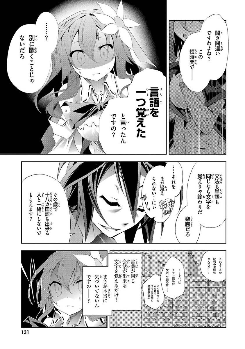 No Game No Life Chapter 5 17ページ