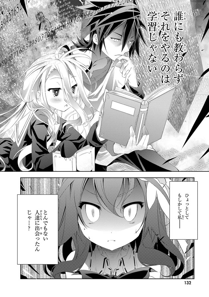 No Game No Life Chapter 5 18ページ