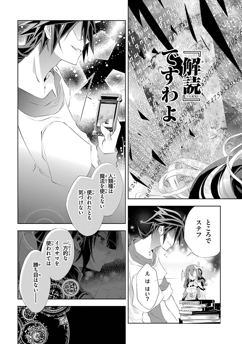 No Game No Life Chapter 5 19ページ