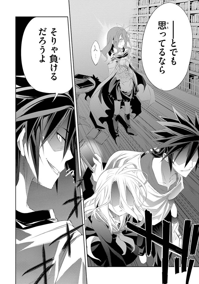 No Game No Life Chapter 5 20ページ