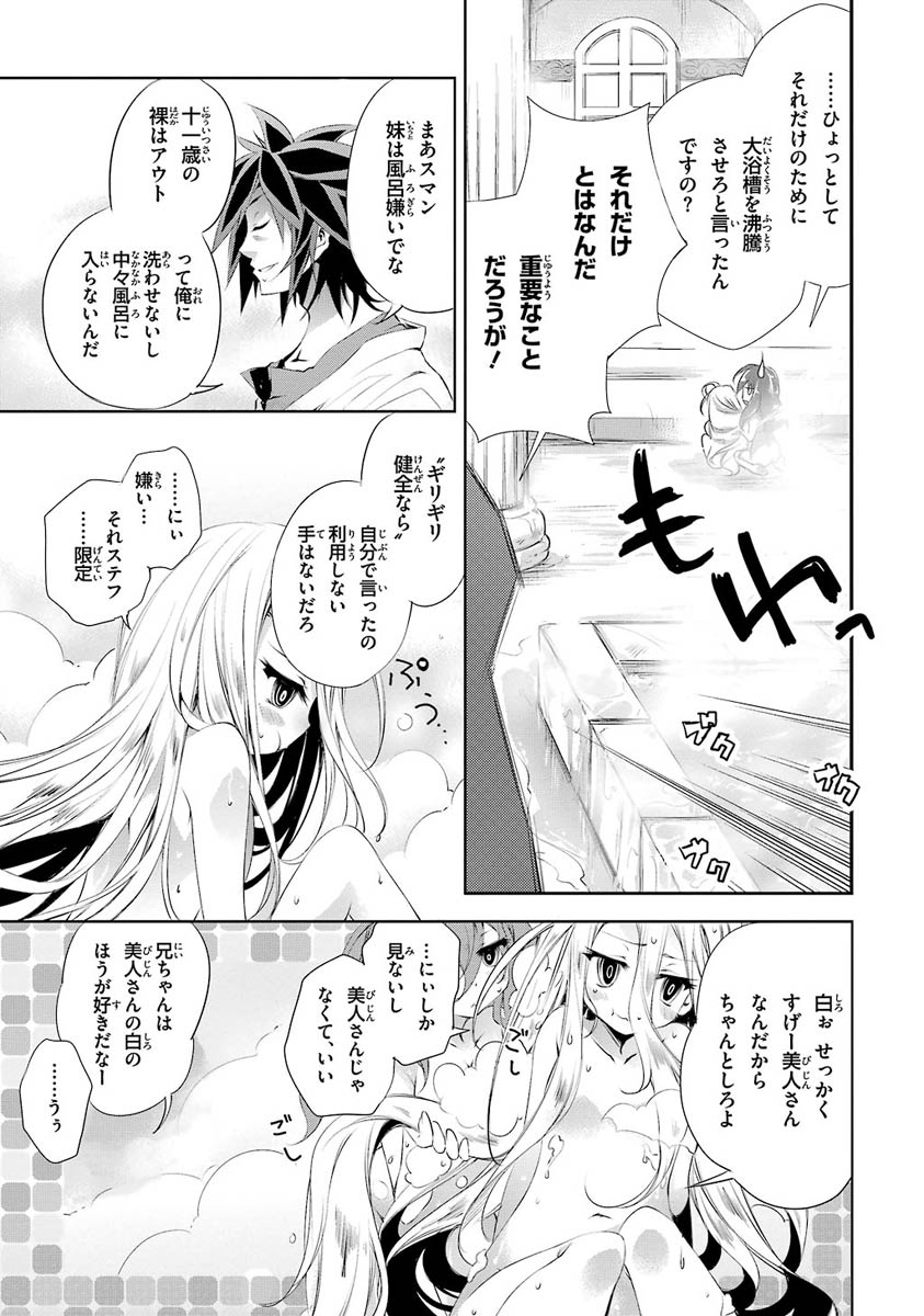 No Game No Life Chapter 5 3ページ
