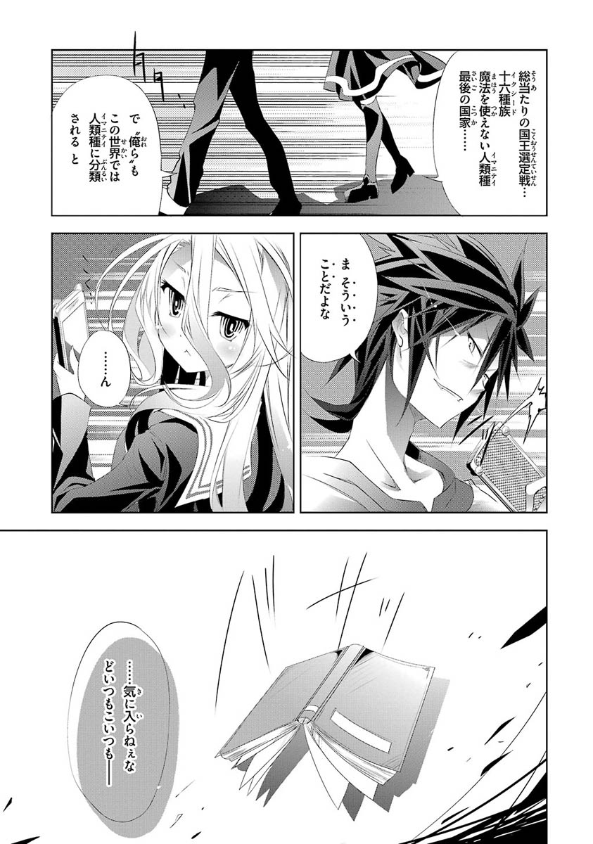 No Game No Life Chapter 5 21ページ
