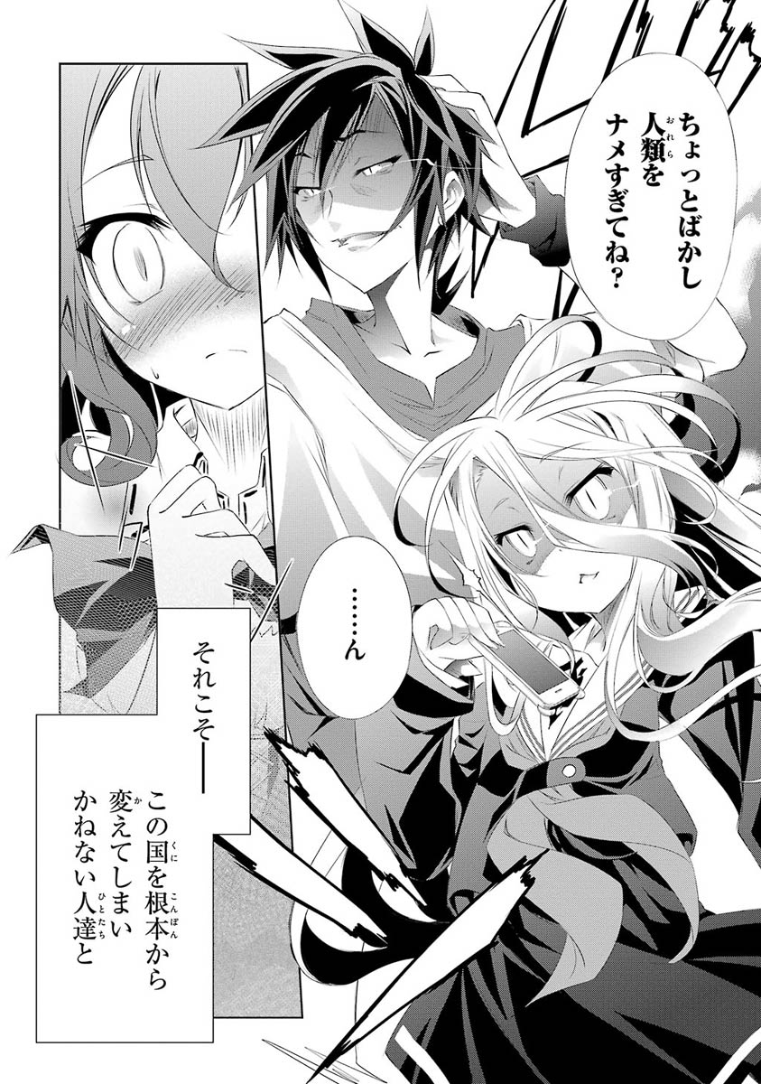 No Game No Life Chapter 5 22ページ