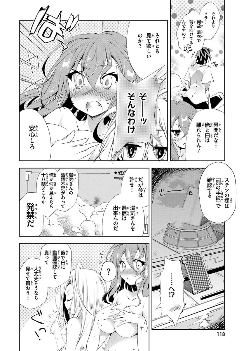 No Game No Life Chapter 5 4ページ