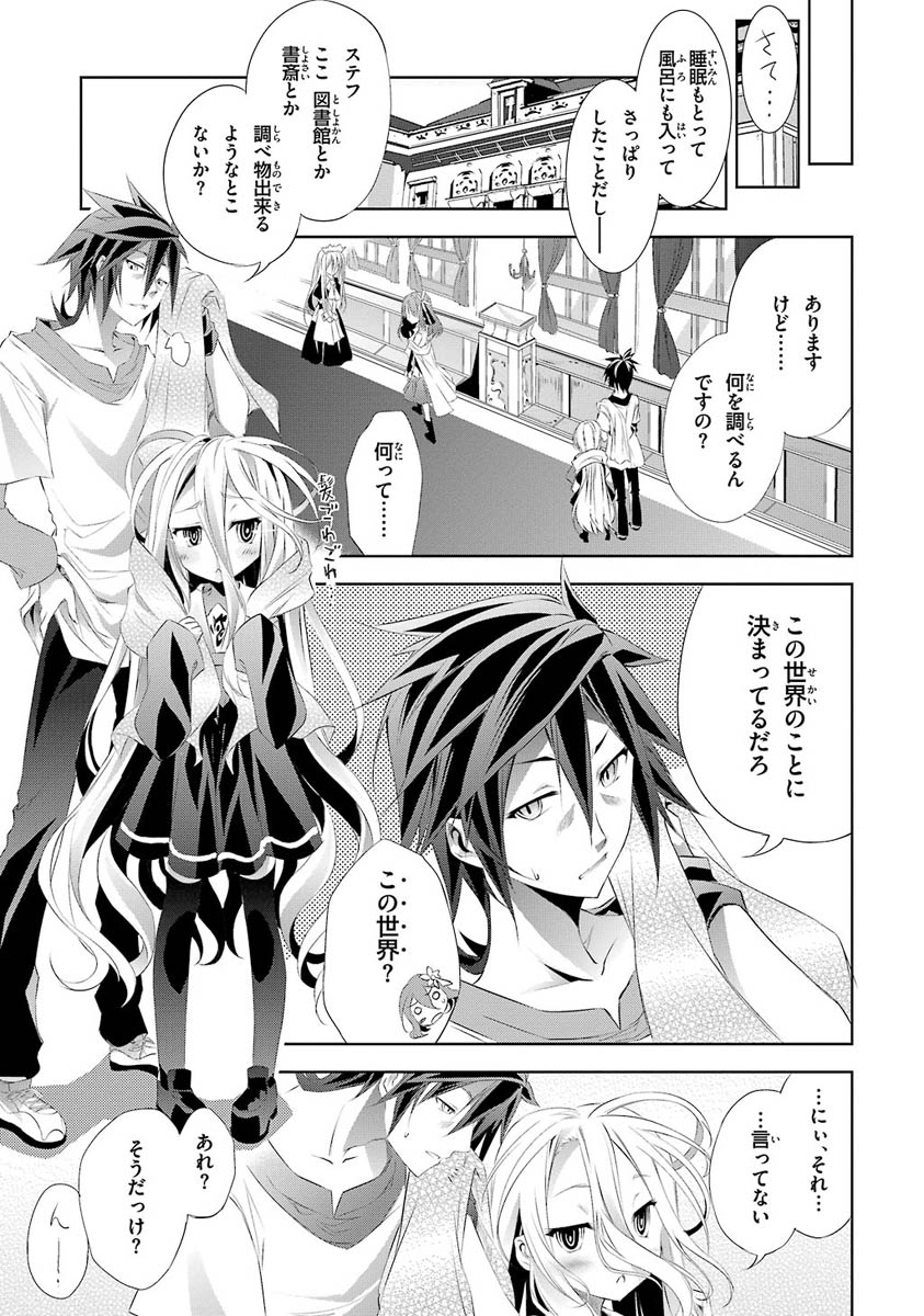 No Game No Life Chapter 5 5ページ