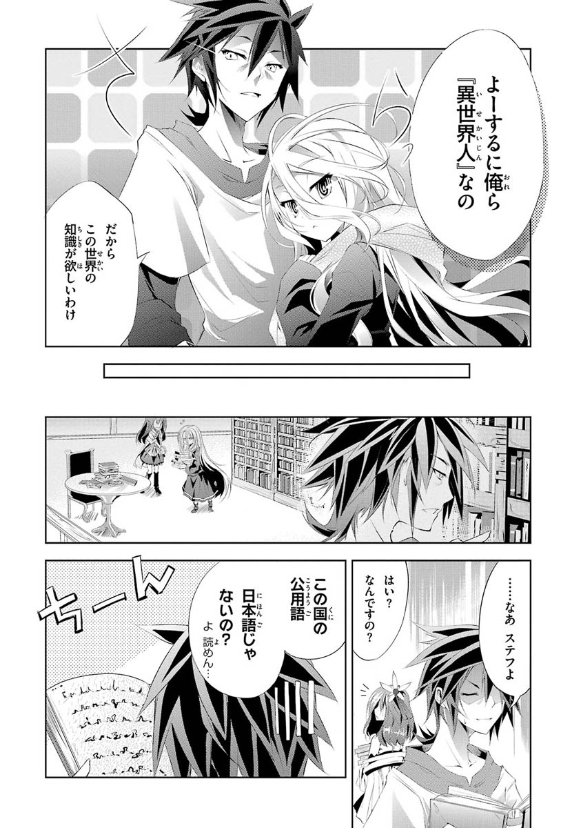 No Game No Life Chapter 5 6ページ