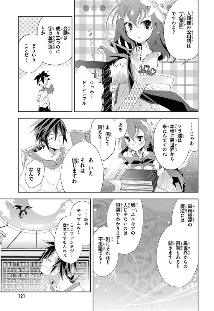 No Game No Life Chapter 5 7ページ