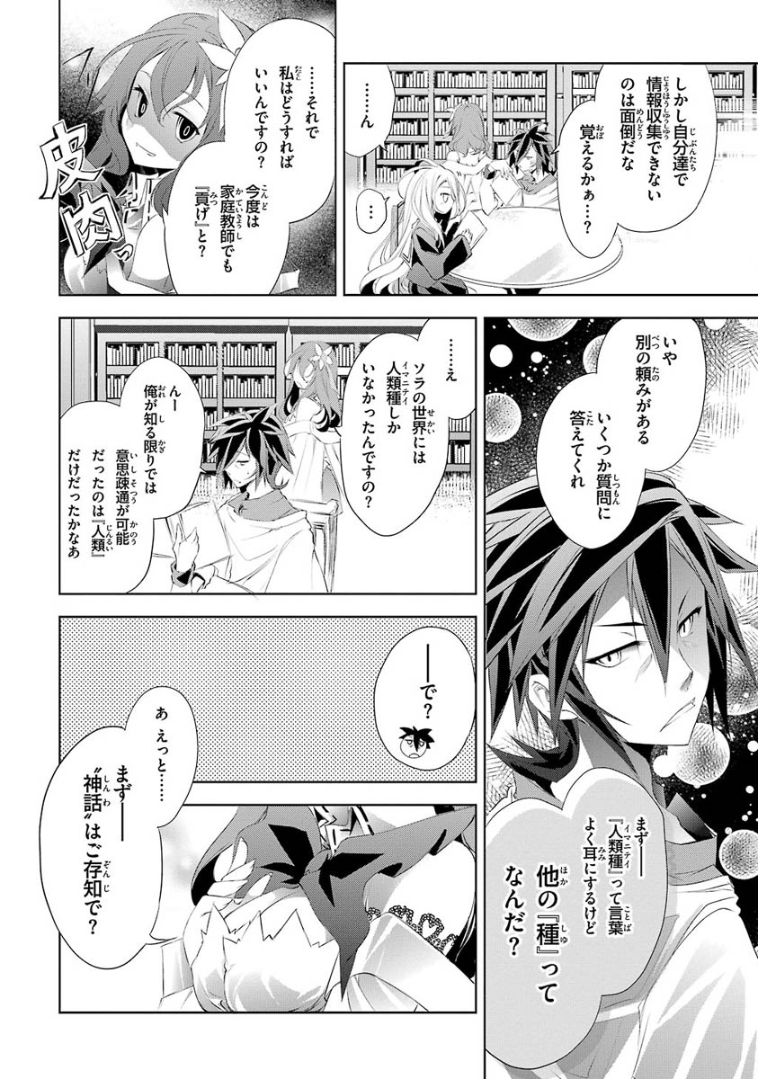 No Game No Life Chapter 5 8ページ