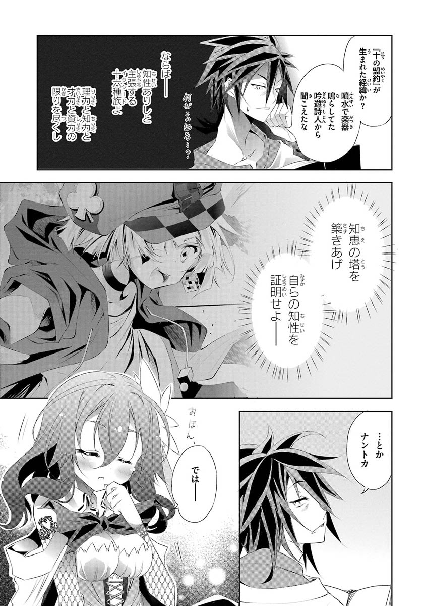 No Game No Life Chapter 5 9ページ