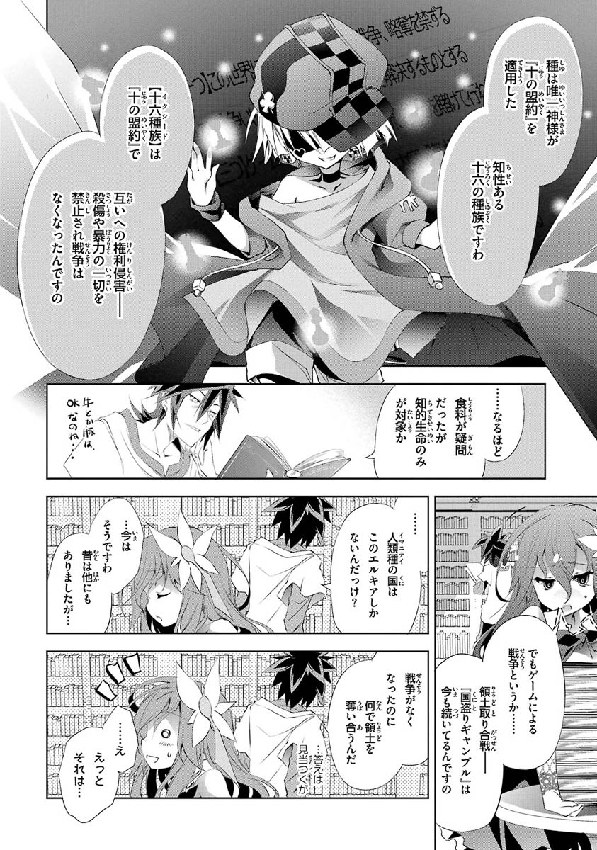 No Game No Life Chapter 5 10ページ