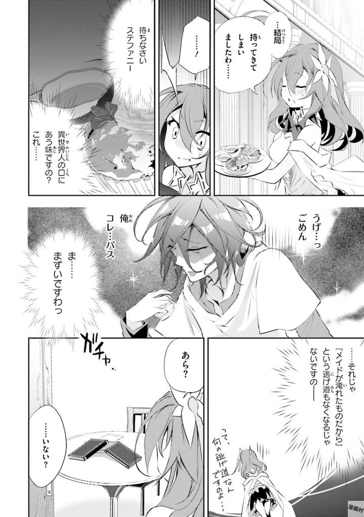 No Game No Life Chapter 6 11ページ