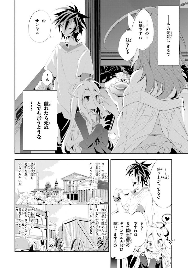 No Game No Life Chapter 6 13ページ