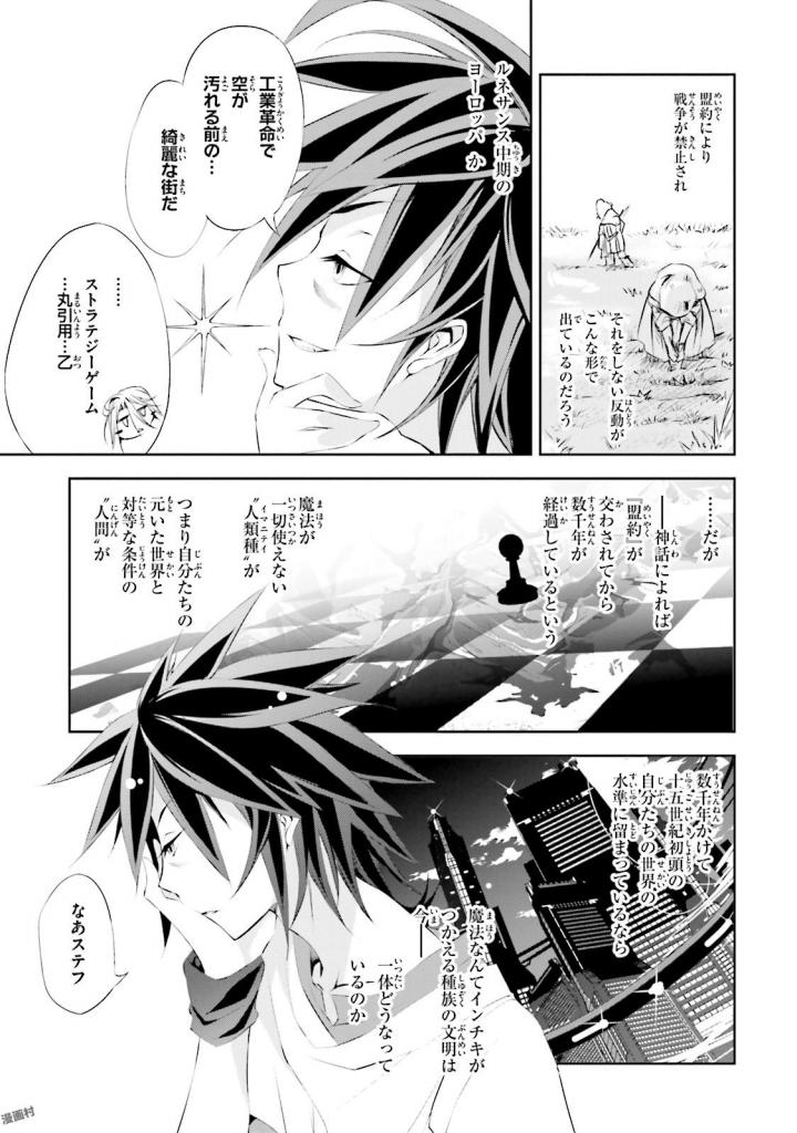 No Game No Life Chapter 6 14ページ