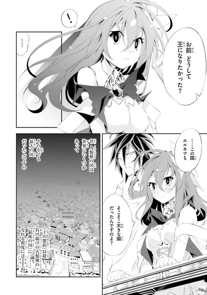 No Game No Life Chapter 6 15ページ