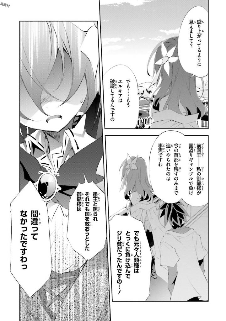 No Game No Life Chapter 6 16ページ